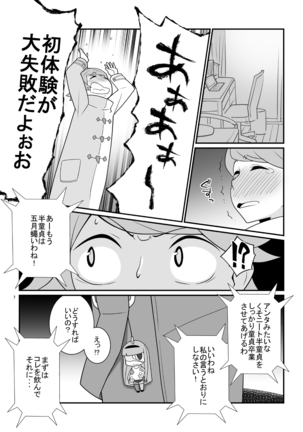 Tonikaku Mune ga Ookina Onnanoko to Tonikaku Shasei ga Hayai Doutei no Toshikoshi SEX Zanmai - Page 6
