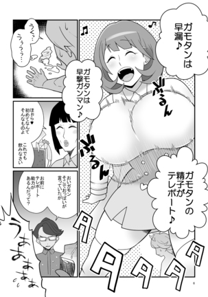 Tonikaku Mune ga Ookina Onnanoko to Tonikaku Shasei ga Hayai Doutei no Toshikoshi SEX Zanmai - Page 5