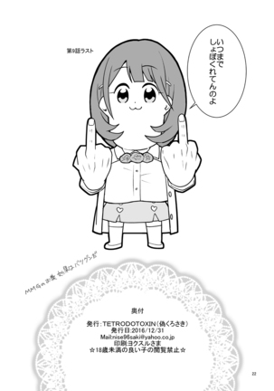 Tonikaku Mune ga Ookina Onnanoko to Tonikaku Shasei ga Hayai Doutei no Toshikoshi SEX Zanmai Page #21