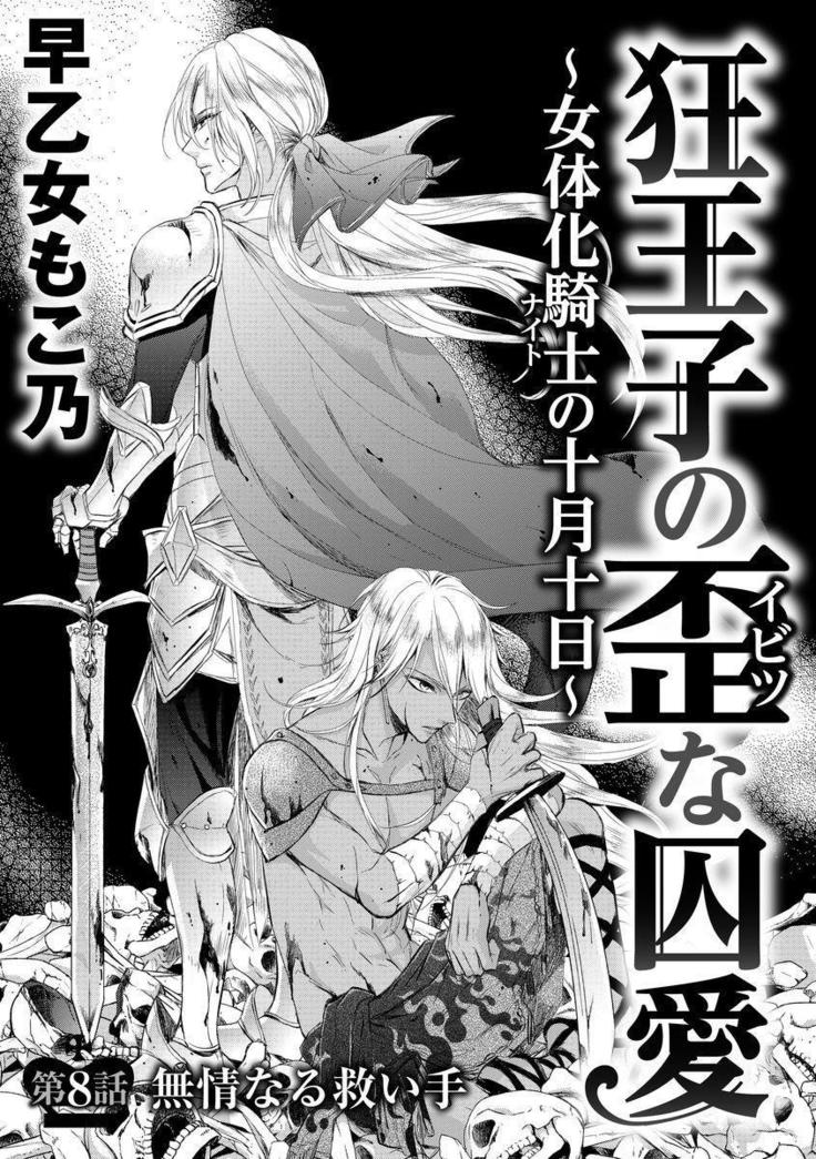 Kyououji no Ibitsu na Shuuai ~Nyotaika Knight no Totsukitooka~ Ch. 8