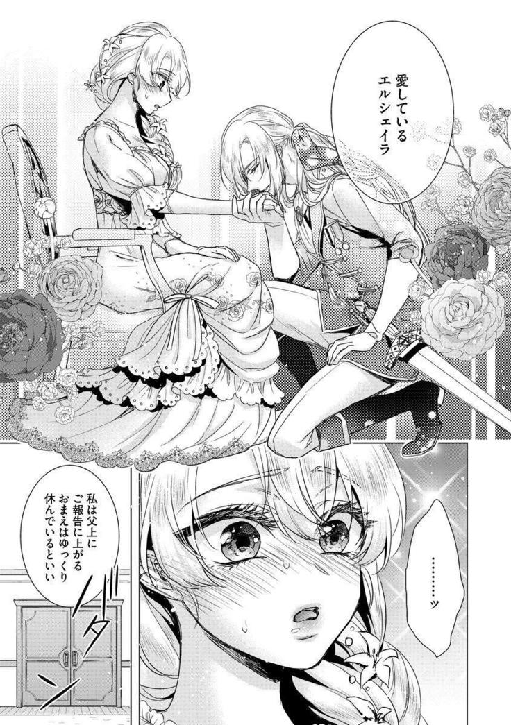 Kyououji no Ibitsu na Shuuai ~Nyotaika Knight no Totsukitooka~ Ch. 8