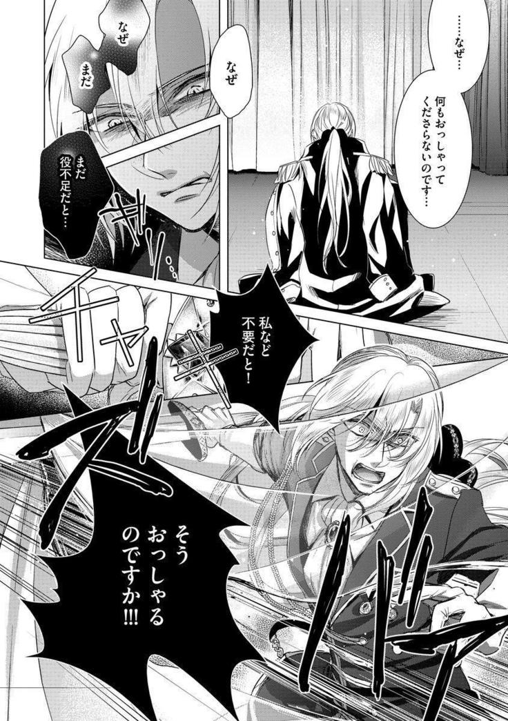Kyououji no Ibitsu na Shuuai ~Nyotaika Knight no Totsukitooka~ Ch. 8