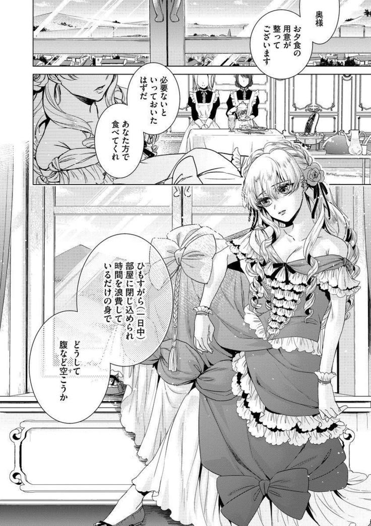 Kyououji no Ibitsu na Shuuai ~Nyotaika Knight no Totsukitooka~ Ch. 8
