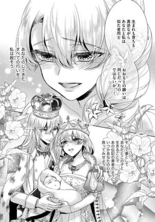 Kyououji no Ibitsu na Shuuai ~Nyotaika Knight no Totsukitooka~ Ch. 8 Page #25