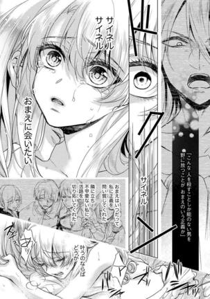 Kyououji no Ibitsu na Shuuai ~Nyotaika Knight no Totsukitooka~ Ch. 8 Page #16
