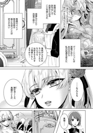 Kyououji no Ibitsu na Shuuai ~Nyotaika Knight no Totsukitooka~ Ch. 8 Page #5