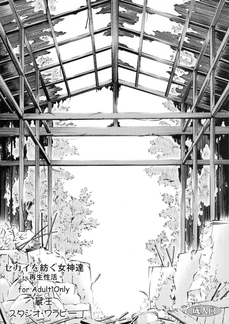 (C91) [Studio Wallaby (Kura Oh)] Sekai o Tsumugu Megami-tachi -Saisei Seikatsu- (Neon Genesis Evangelion)