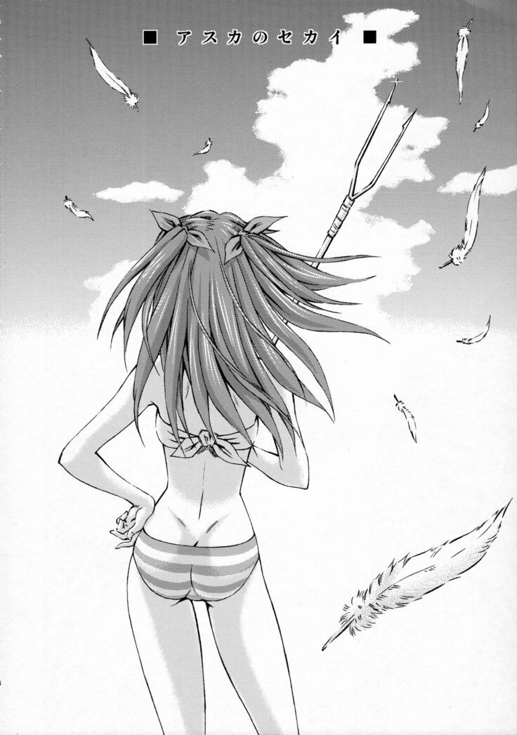 (C91) [Studio Wallaby (Kura Oh)] Sekai o Tsumugu Megami-tachi -Saisei Seikatsu- (Neon Genesis Evangelion)