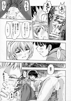 (C91) [Studio Wallaby (Kura Oh)] Sekai o Tsumugu Megami-tachi -Saisei Seikatsu- (Neon Genesis Evangelion) Page #40