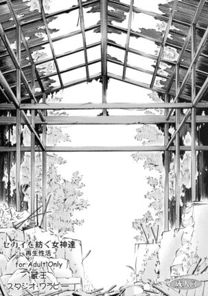 (C91) [Studio Wallaby (Kura Oh)] Sekai o Tsumugu Megami-tachi -Saisei Seikatsu- (Neon Genesis Evangelion) Page #58