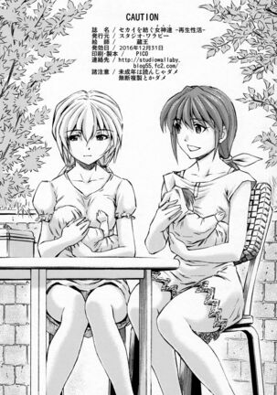 (C91) [Studio Wallaby (Kura Oh)] Sekai o Tsumugu Megami-tachi -Saisei Seikatsu- (Neon Genesis Evangelion) Page #57