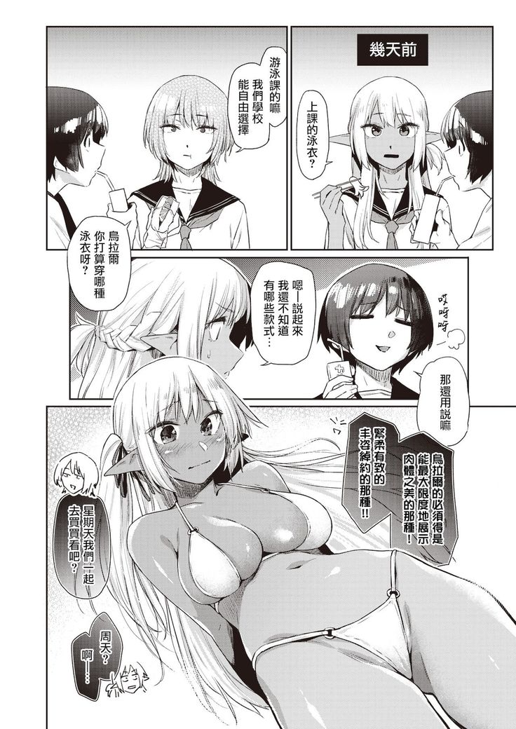 Ecchi na Kasshoku Elf JK to no Kurashikata #2 | 如何与色色的褐色精灵JK一起生活#2