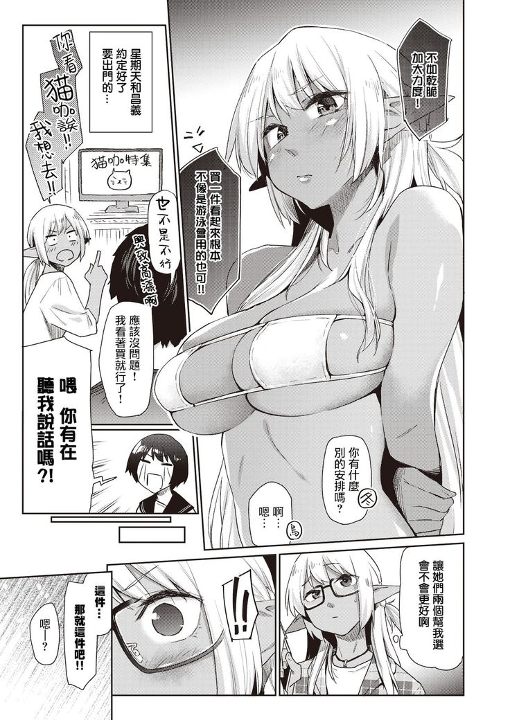 Ecchi na Kasshoku Elf JK to no Kurashikata #2 | 如何与色色的褐色精灵JK一起生活#2