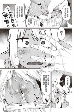 Ecchi na Kasshoku Elf JK to no Kurashikata #2 | 如何与色色的褐色精灵JK一起生活#2 - Page 14