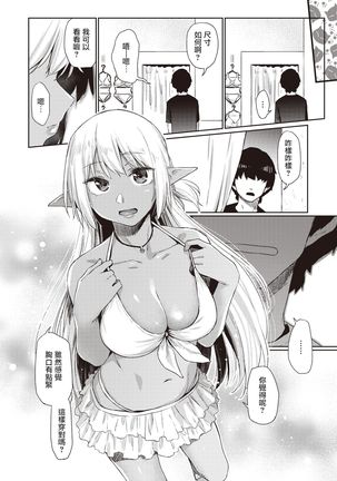 Ecchi na Kasshoku Elf JK to no Kurashikata #2 | 如何与色色的褐色精灵JK一起生活#2 - Page 5