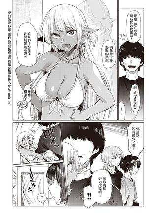 Ecchi na Kasshoku Elf JK to no Kurashikata #2 | 如何与色色的褐色精灵JK一起生活#2 - Page 9