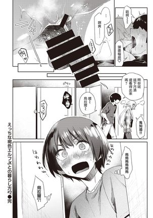 Ecchi na Kasshoku Elf JK to no Kurashikata #2 | 如何与色色的褐色精灵JK一起生活#2 Page #31