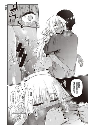 Ecchi na Kasshoku Elf JK to no Kurashikata #2 | 如何与色色的褐色精灵JK一起生活#2 Page #19