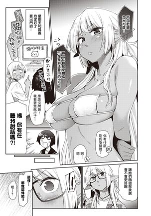 Ecchi na Kasshoku Elf JK to no Kurashikata #2 | 如何与色色的褐色精灵JK一起生活#2 - Page 4