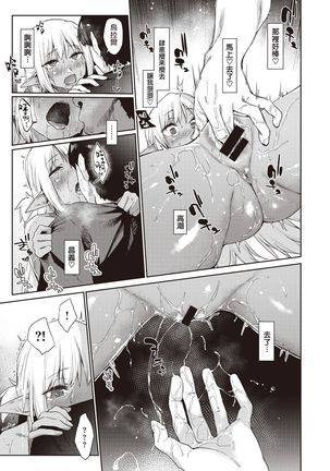 Ecchi na Kasshoku Elf JK to no Kurashikata #2 | 如何与色色的褐色精灵JK一起生活#2 Page #18