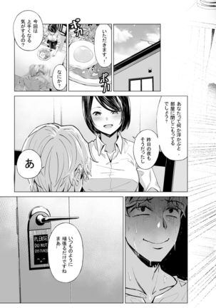 Yumemiru BanGal - Page 18