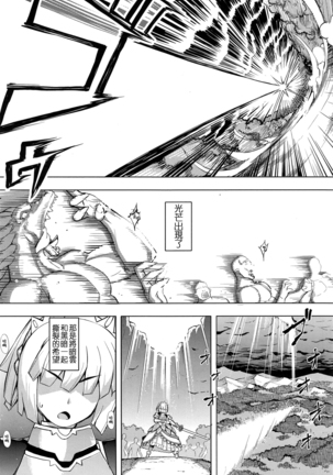 魔劍の姬士 第一話 Page #5