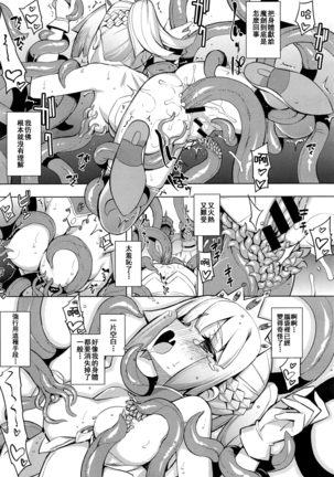 魔劍の姬士 第一話 Page #23