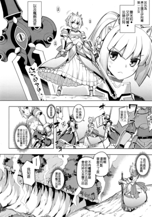 魔劍の姬士 第一話 Page #6