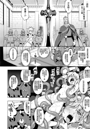 魔劍の姬士 第一話 - Page 8