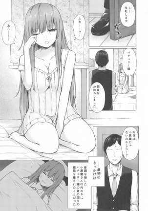 パチュリー・ノーレッジ快発記録 Page #3