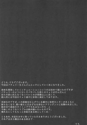 パチュリー・ノーレッジ快発記録 - Page 25