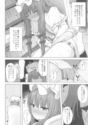 パチュリー・ノーレッジ快発記録 - Page 14