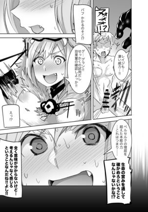 Rikutsu o Koeta Honnou no Chikara de Hajimeru Akaruku Tanoshii Hatsujou SEX - Page 4