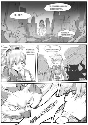 守护者之Xing Page #14