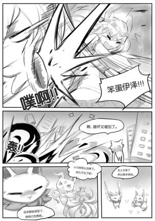 守护者之Xing Page #15