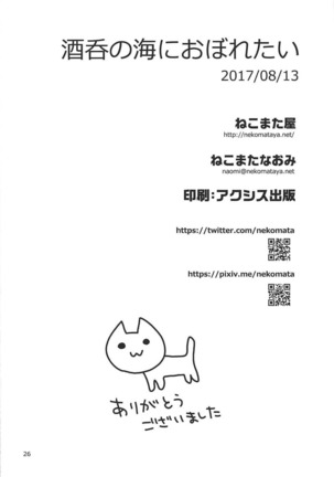 Shuten no Umi ni Oboretai Page #26