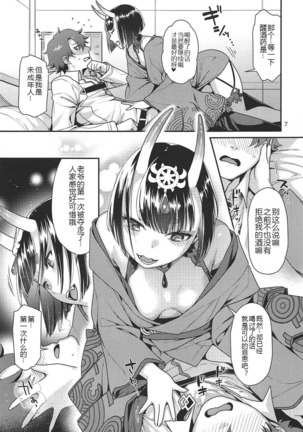 Shuten no Umi ni Oboretai Page #7