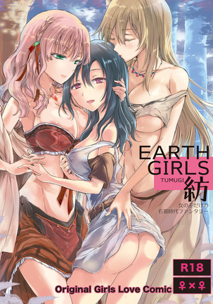 EARTH GIRLS TUMUGI - Page 1