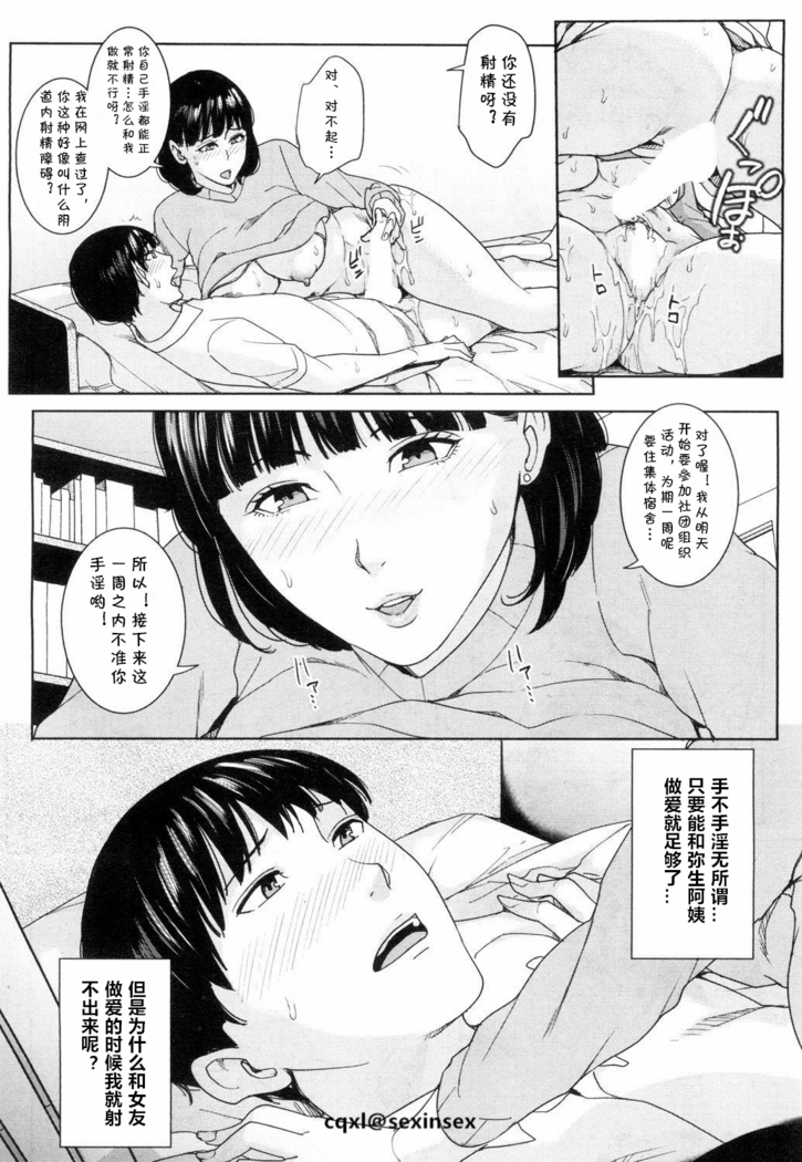 Kanojo no Mama to Fuuzoku de... 2