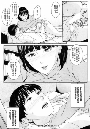 Kanojo no Mama to Fuuzoku de... 2 - Page 6