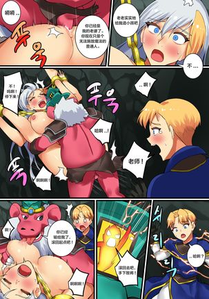 With Teacher Jaina? 07 - Page 16