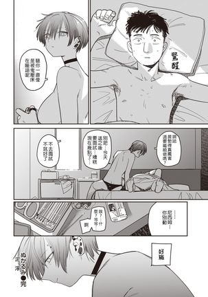 Nukarumi | 泥濘 - Page 24