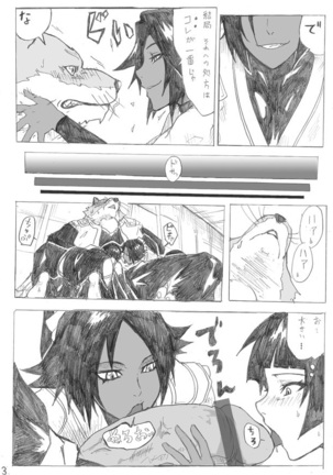 狛犬×夜猫まんが - Page 3