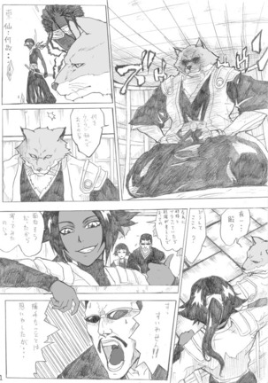 狛犬×夜猫まんが - Page 1