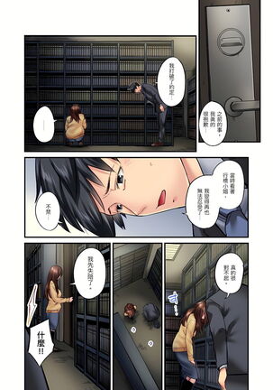 不起眼女孩其實意外地色氣滿滿 1-19話 - Page 458