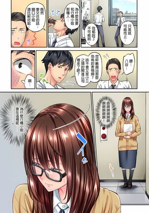 不起眼女孩其實意外地色氣滿滿 1-19話 - Page 75