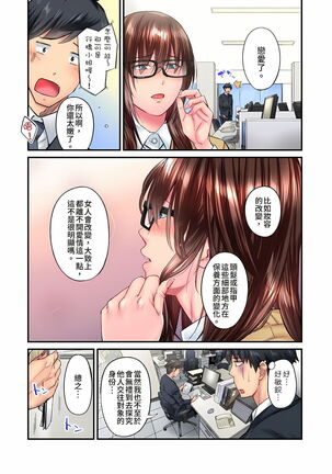 不起眼女孩其實意外地色氣滿滿 1-19話 Page #279