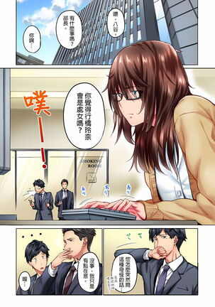 不起眼女孩其實意外地色氣滿滿 1-19話 - Page 2