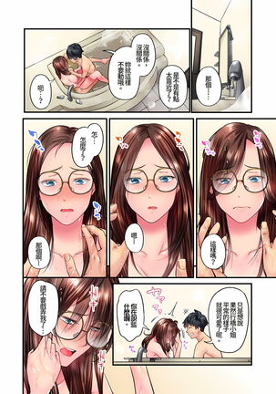 不起眼女孩其實意外地色氣滿滿 1-19話 - Page 300