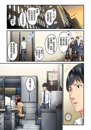 不起眼女孩其實意外地色氣滿滿 1-19話 - Page 79